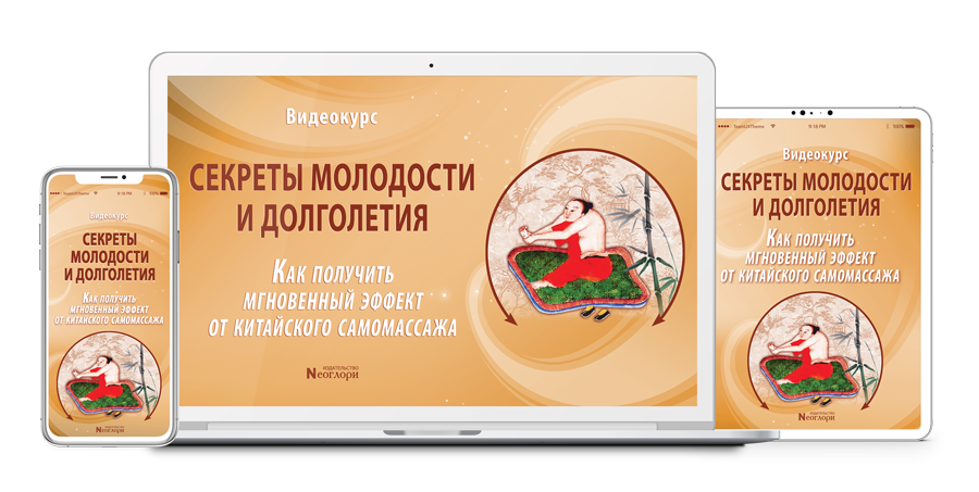 [Неоглори] Секреты молодости и долголетия. Как пол_0.png